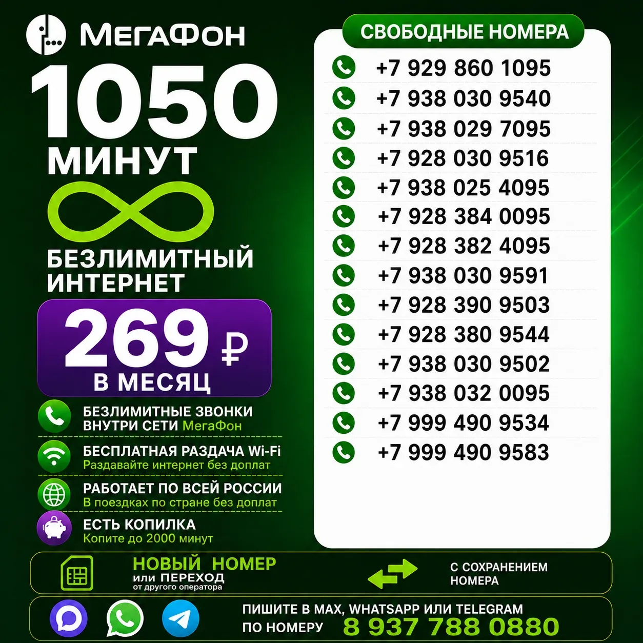 🔥 Внимание! Количество активаций ограничено!  Перенеси свой номер от другого оператора или  закажи н