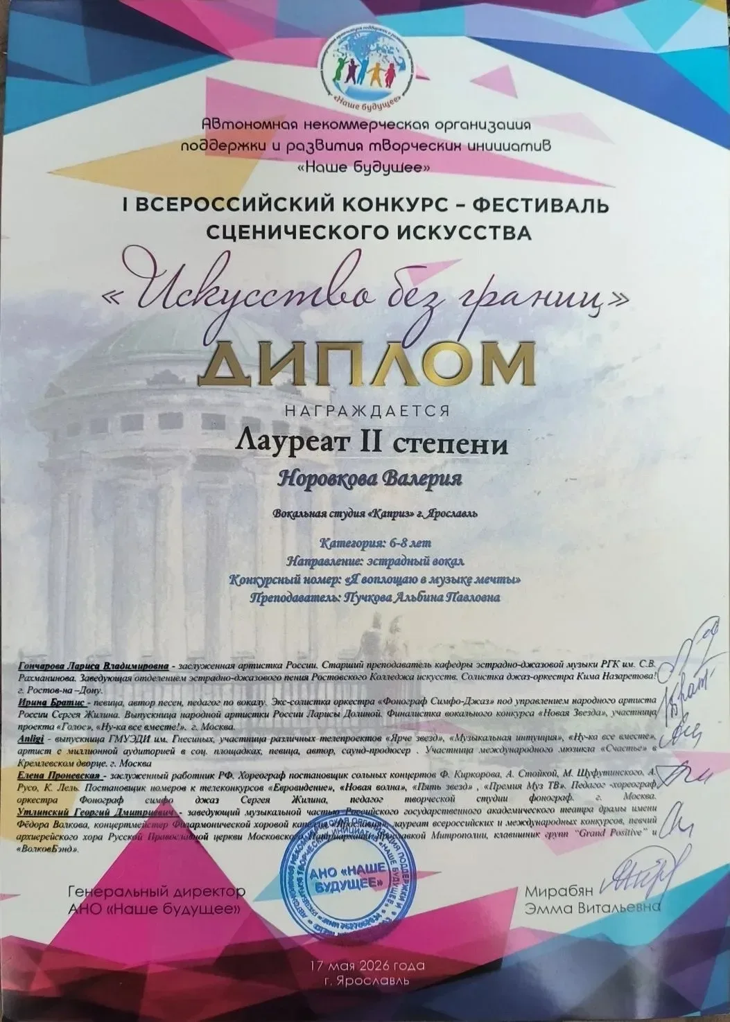 #УЧИМСЯПОБЕЖДАТЬ62 🏆👍  🎉 Вчера наша ученица 2–7 класса Норовкова Валерия приняла участие в I Всеросс