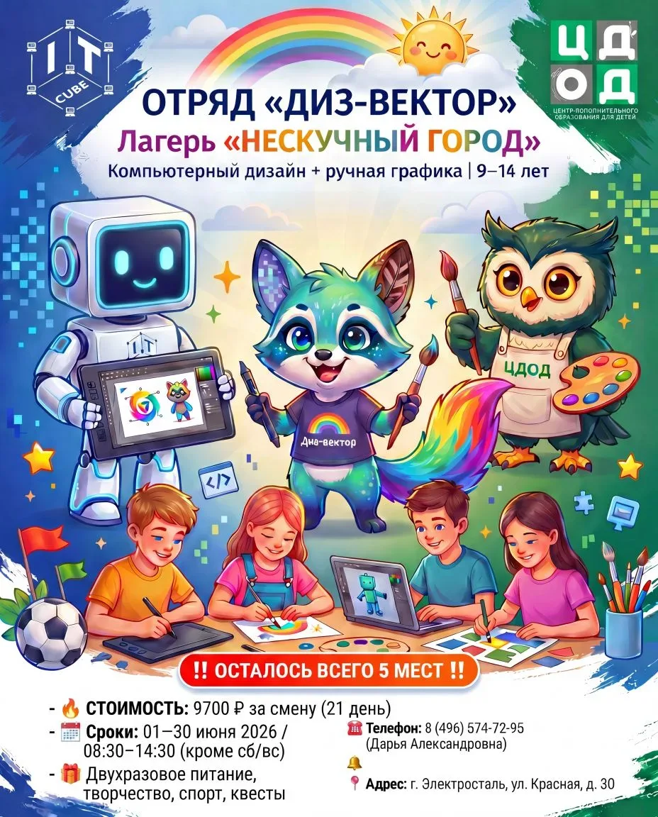 ‼ ЗАКАНЧИВАЕТСЯ НАБОР В ОТРЯДЫ ЛЕТНЕГО ЛАГЕРЯ "НЕСКУЧНЫЙ ГОРОД" НА БАЗЕ ЦЕНТРА ДОПОЛНИТЕЛЬНОГО ОБРАЗ