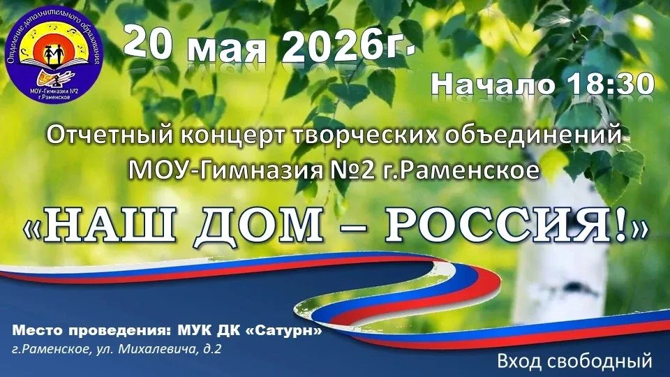 «НАШ ДОМ - РОССИЯ!»  Дорогие обучающиеся, родители, коллеги, жители нашего города и подписчики! ❤️ П