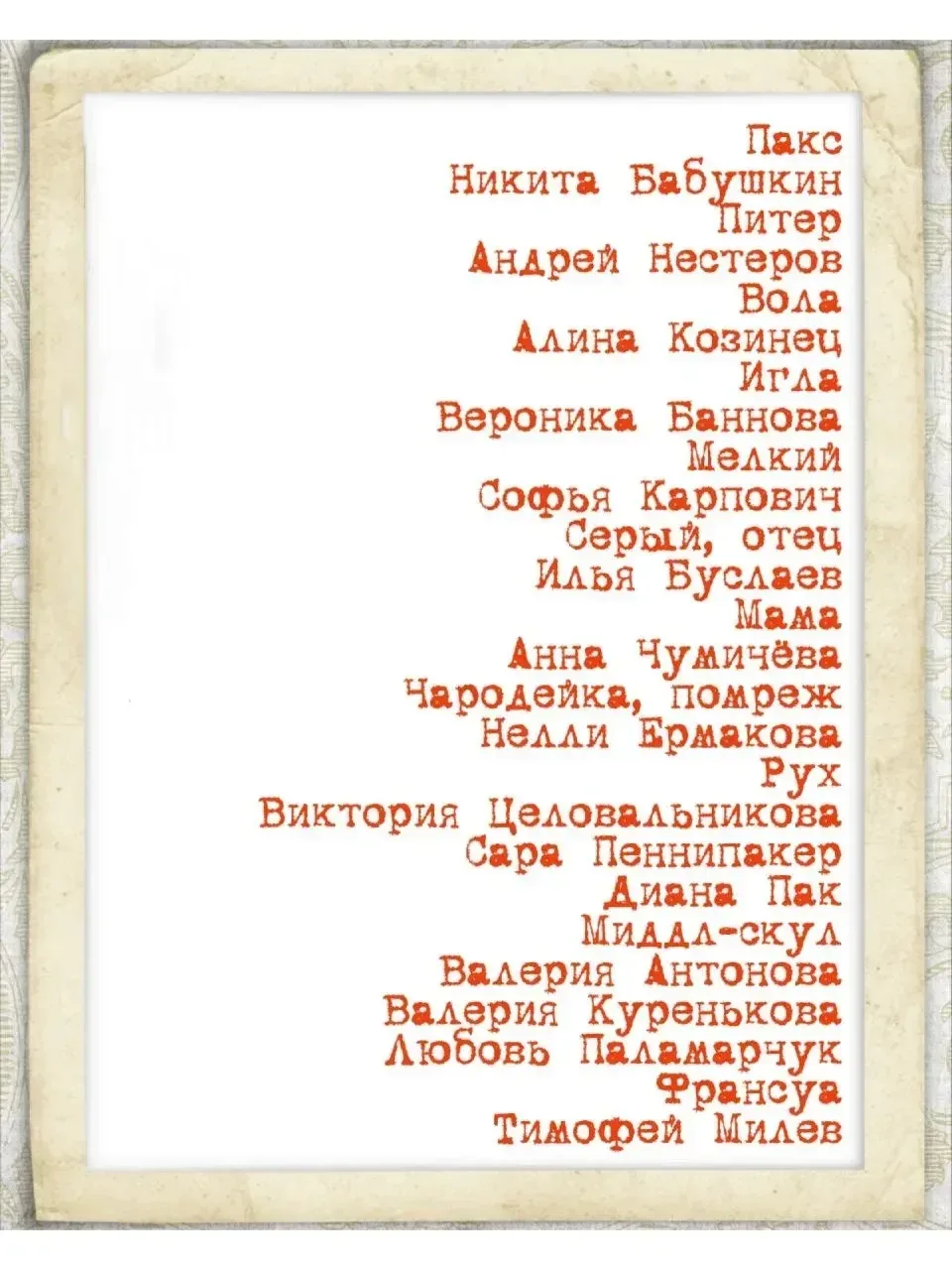 Уважаемые Друзья!  Здесь и сейчас, а потом в памяти навсегда!  Закрытие театрального сезона!   Образ