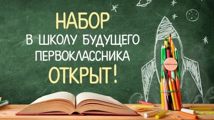 ✨Школа чудесная , школа начальная Вас приглашает прийти!  УВАЖАЕМЫЕ РОДИТЕЛИ БУДУЩЕГО ПЕРВОКЛАССНИКА