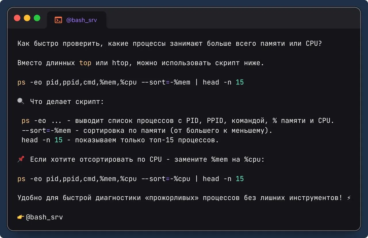 Как быстро проверить, какие процессы занимают больше всего памяти или CPU?  Вместо длинных top или h