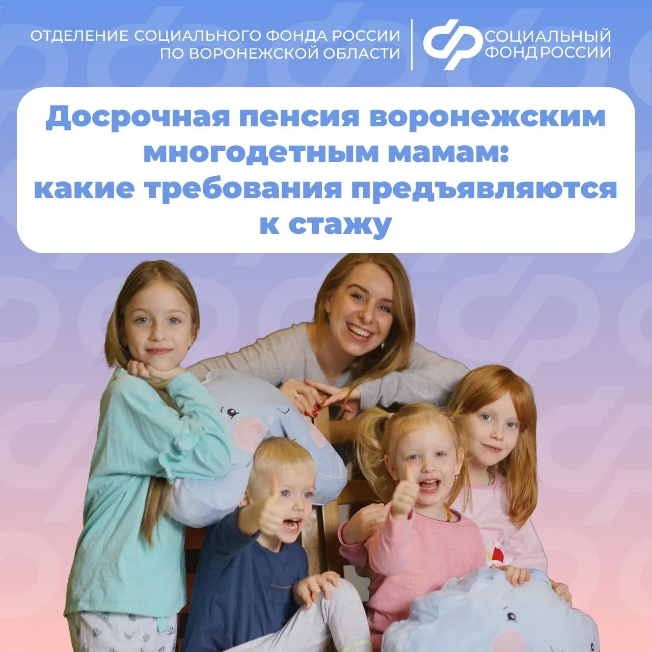 👶 👦 👧 Многодетные мамы имеют право выйти на пенсию досрочно. В Воронежской области данным правом с н