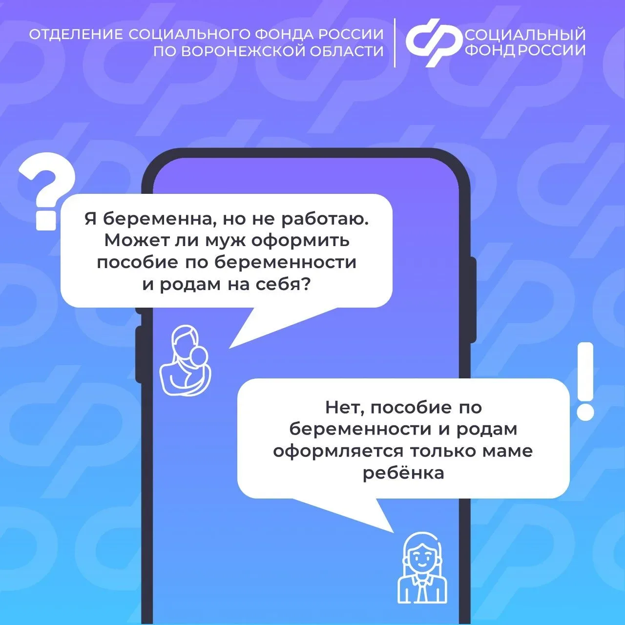 🤰 Я беременна, но не работаю. Может ли муж оформить пособие по беременности и родам на себя?   🚫 Нет