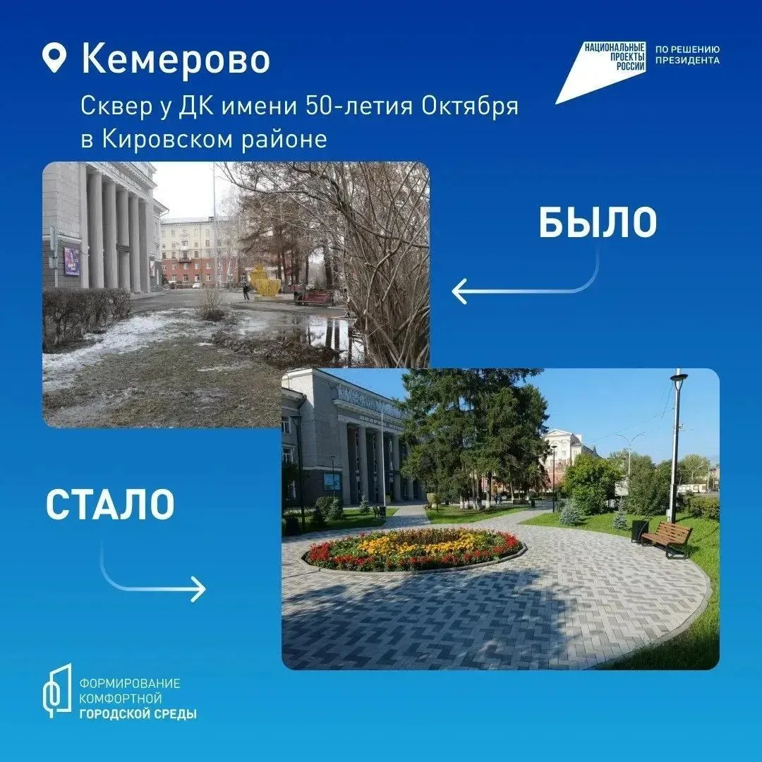 🌳 В Кузбассе продолжается Всероссийское онлайн-голосование за объекты благоустройства, которые будут