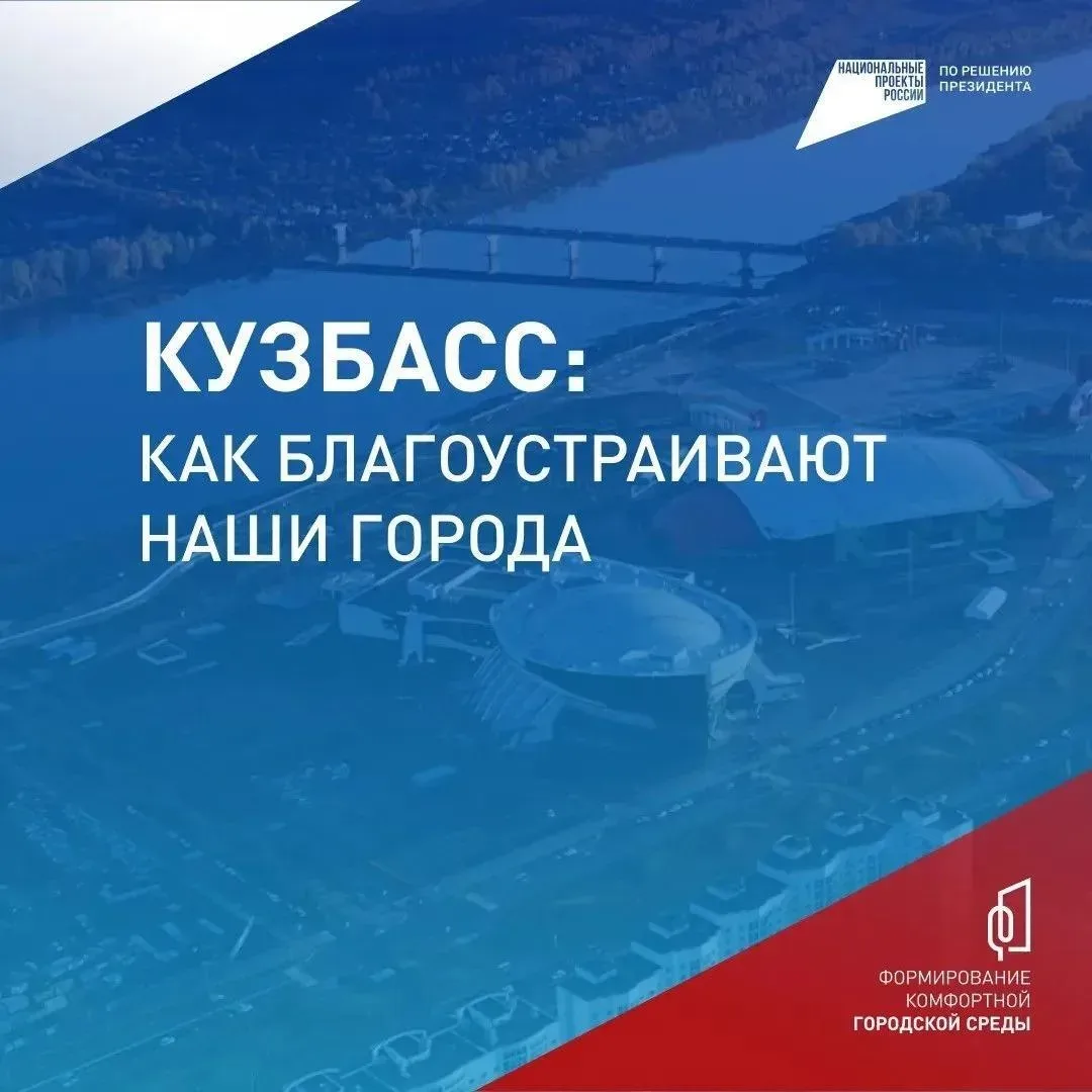 🏡 В Кузбассе продолжают обновлять скверы, парки и аллеи За последнее время в регионе преобразили скв