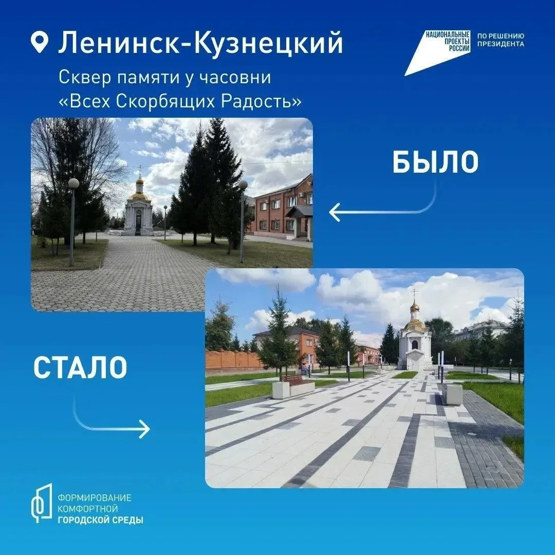 🏡 В Кузбассе продолжают обновлять скверы, парки и аллеи За последнее время в регионе преобразили скв