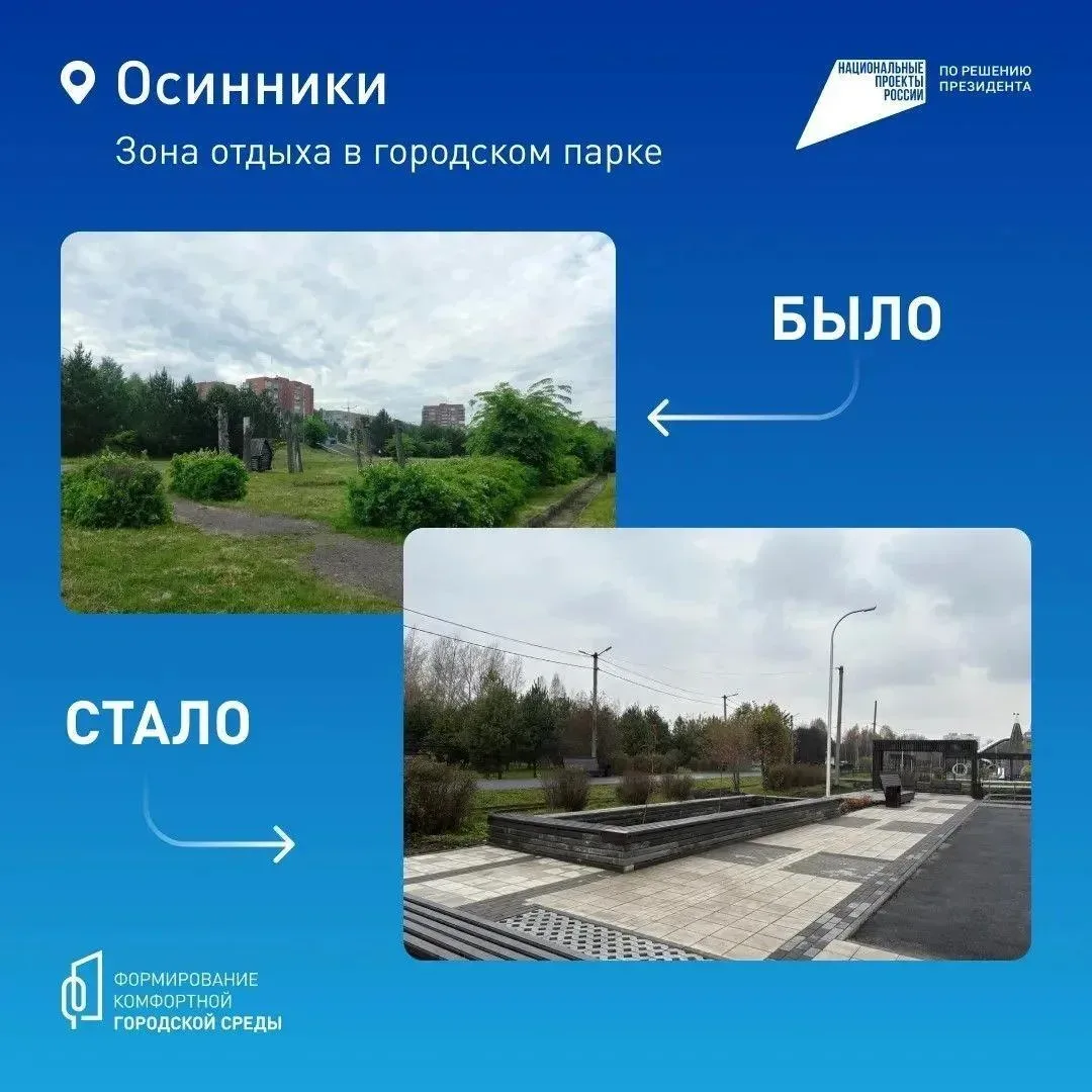 🏡 В Кузбассе продолжают обновлять скверы, парки и аллеи За последнее время в регионе преобразили скв