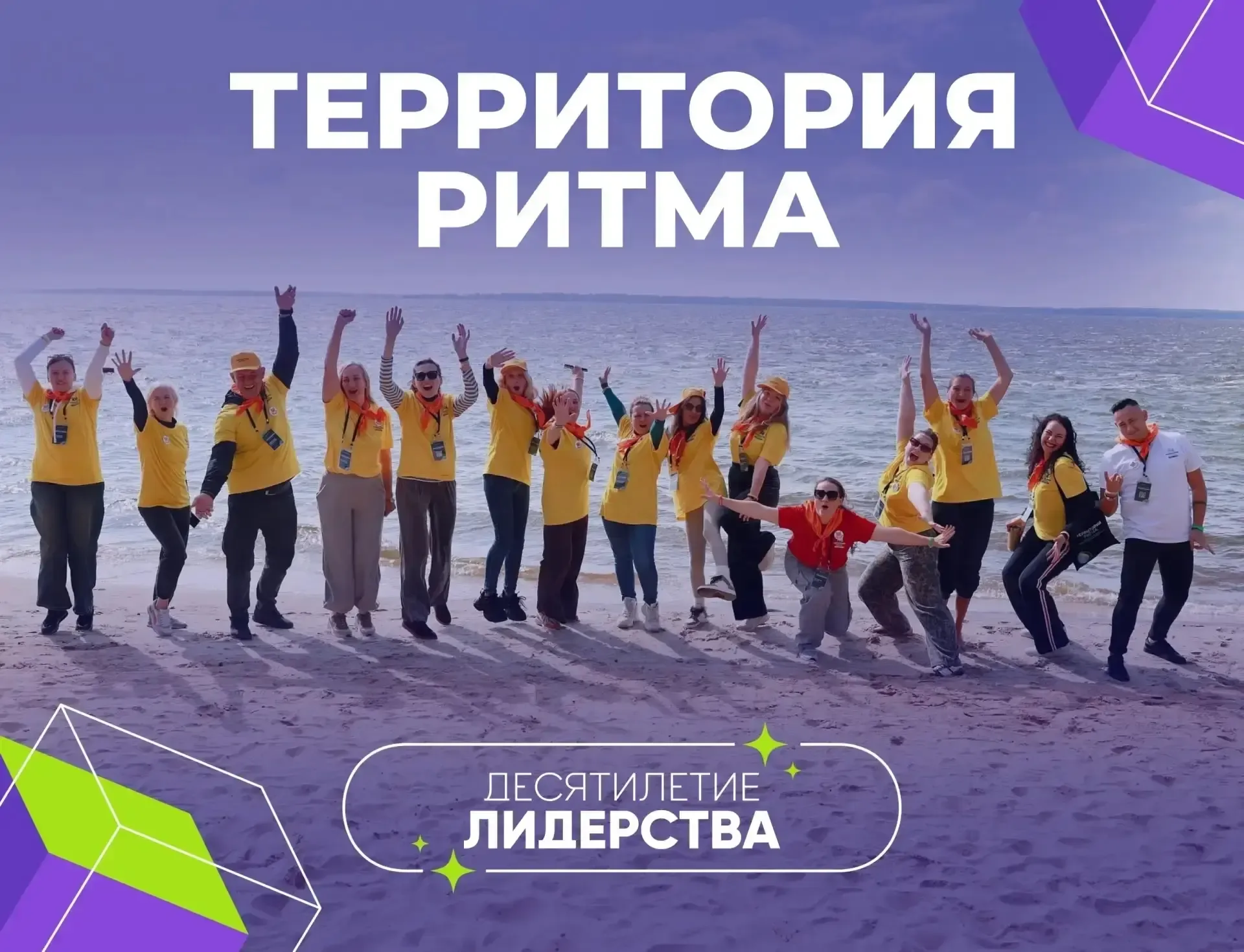 📣 Жителей Кузбасса приглашают на форум «Территория Ритма – десятилетие лидерства"  Стартовала регист