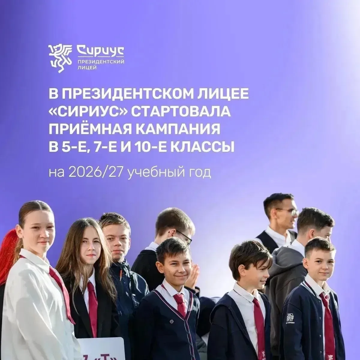 Кузбасские школьники могут поступить в Президентский Лицей «Сириус»  Стартовал приём заявок в 5-е, 7
