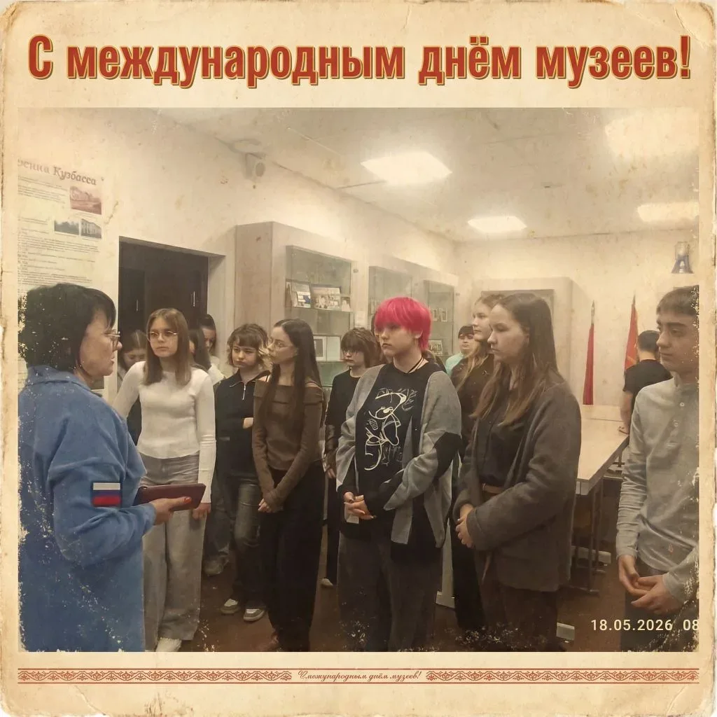 🌍 С Международным днём музеев!  Сегодня, 18 мая, наш школьный музей распахнул свои двери для ребят 7