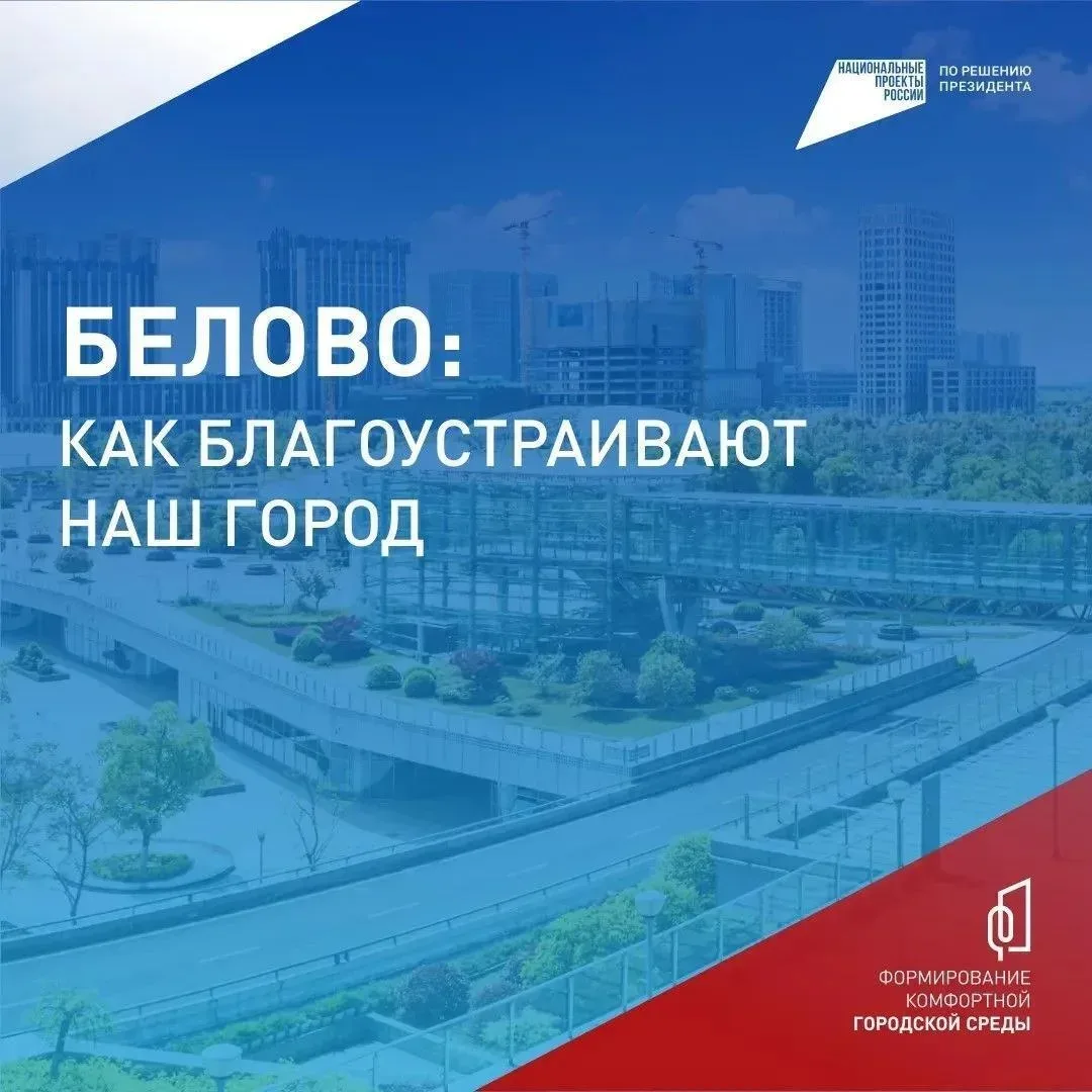 🌿 Новые точки притяжения для горожан: как меняется Белово  В Новом Городке преобразился сквер у ДК «