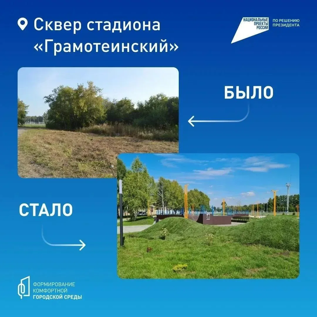 🌿 Новые точки притяжения для горожан: как меняется Белово  В Новом Городке преобразился сквер у ДК «