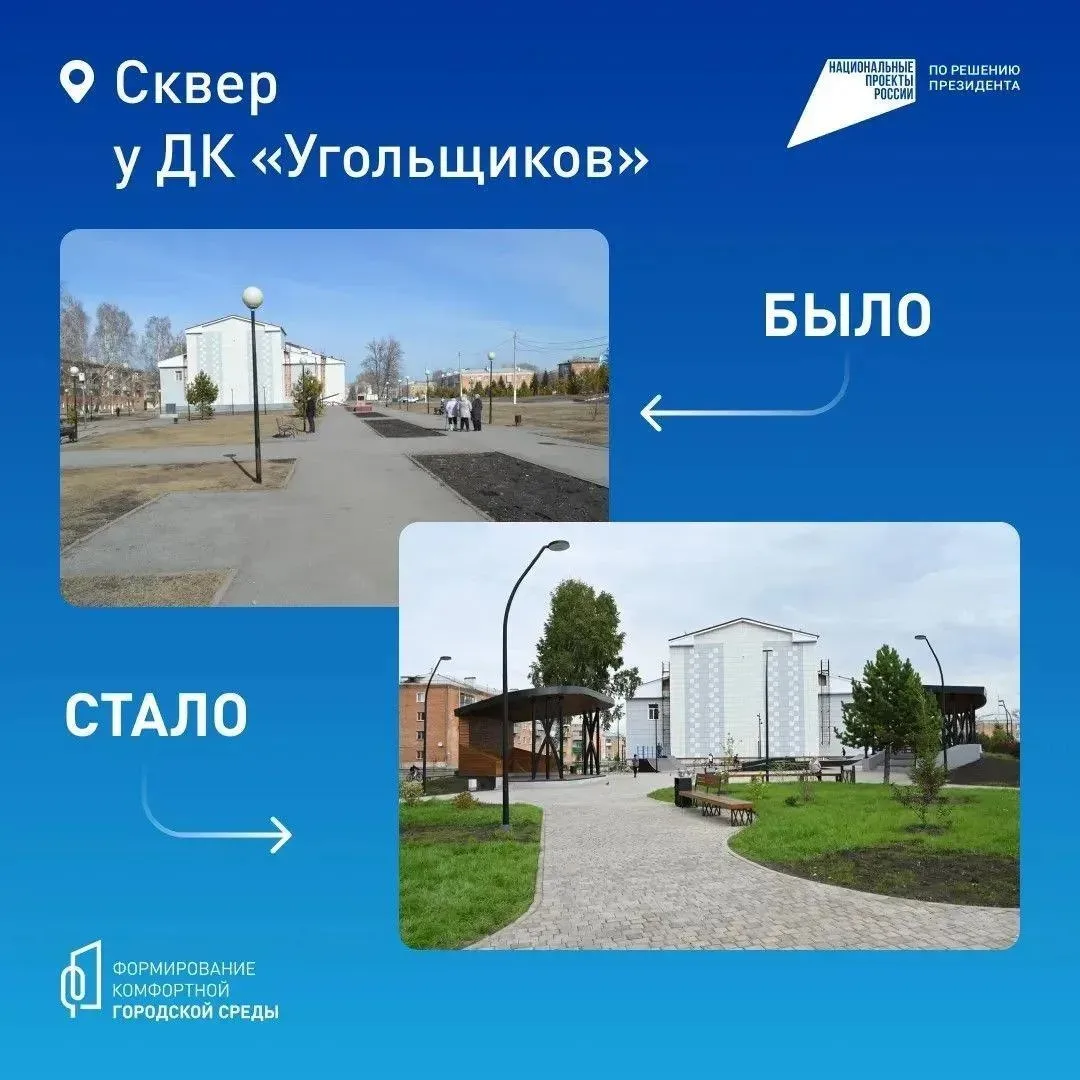 🌿 Новые точки притяжения для горожан: как меняется Белово  В Новом Городке преобразился сквер у ДК «