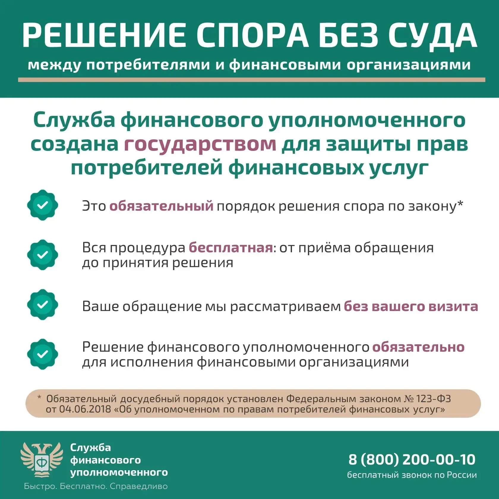 ✍️Рассказываем, кто поможет бесплатно решить спор с финансовой организацией без суда  ❗Важно знать! 