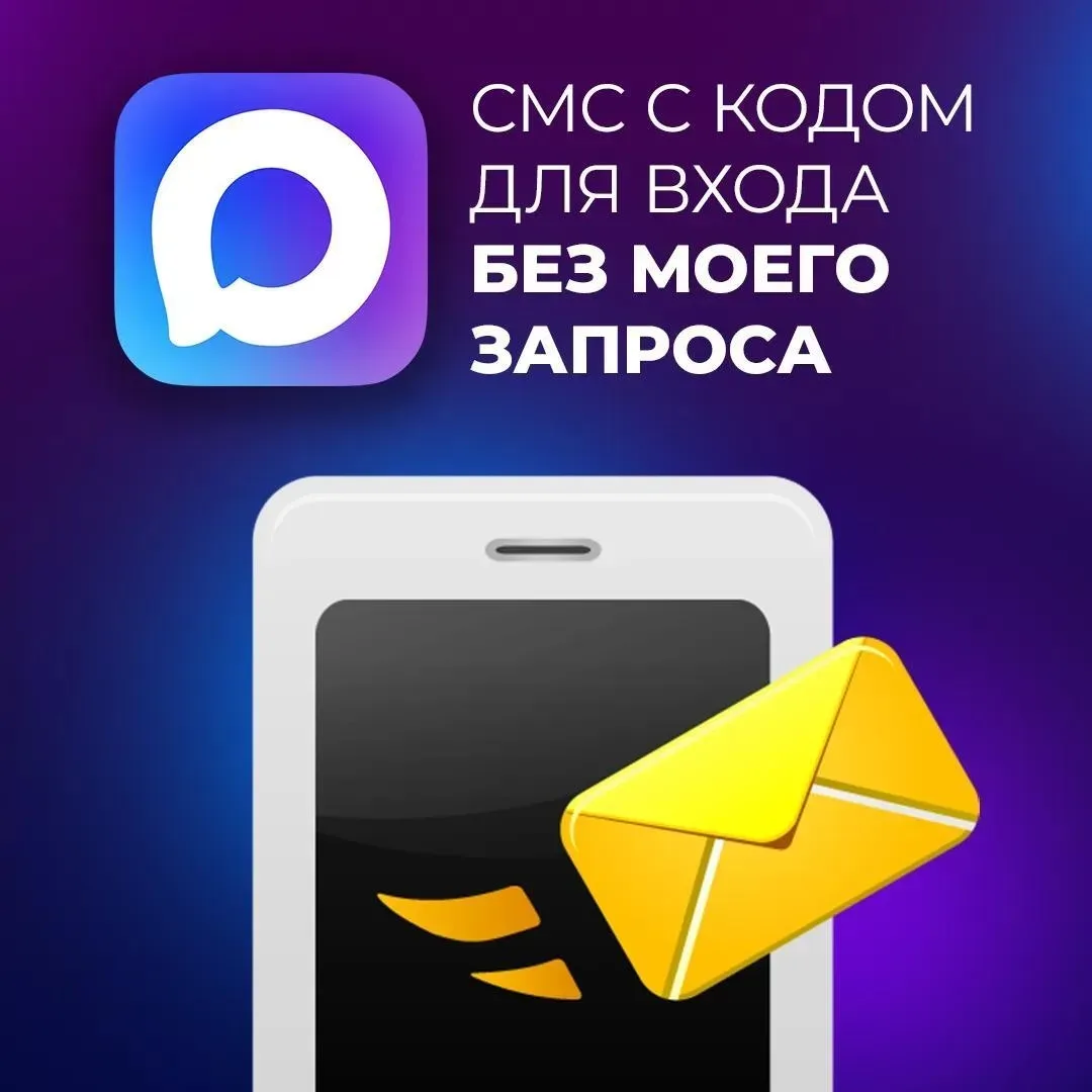 📩 Пришло СМС с кодом входа в MAКС, хотя вы его не запрашивали?  Такое случается, если кто-то ввёл ва