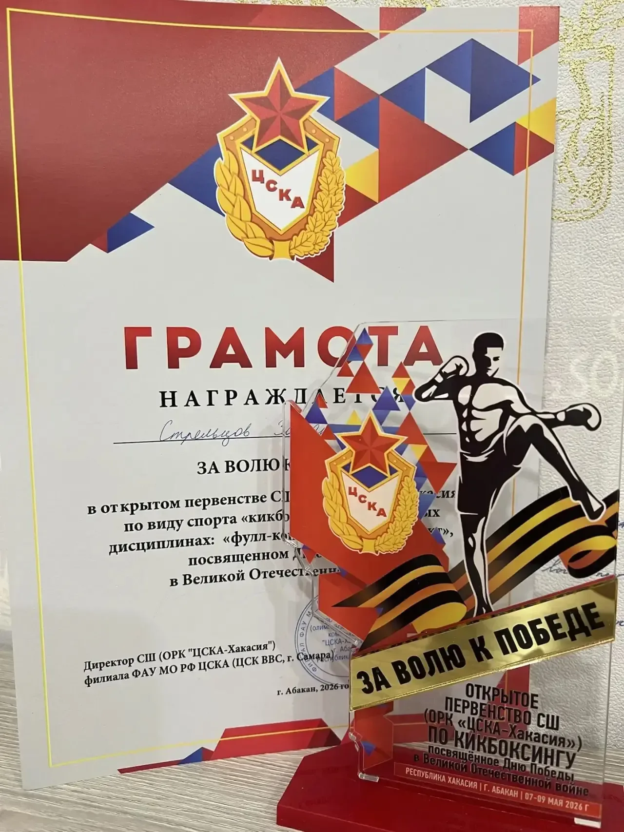 Поздравляем ученика 5‑го «В» класса Стрельцова Захара с успешным выступлением на открытом первенстве