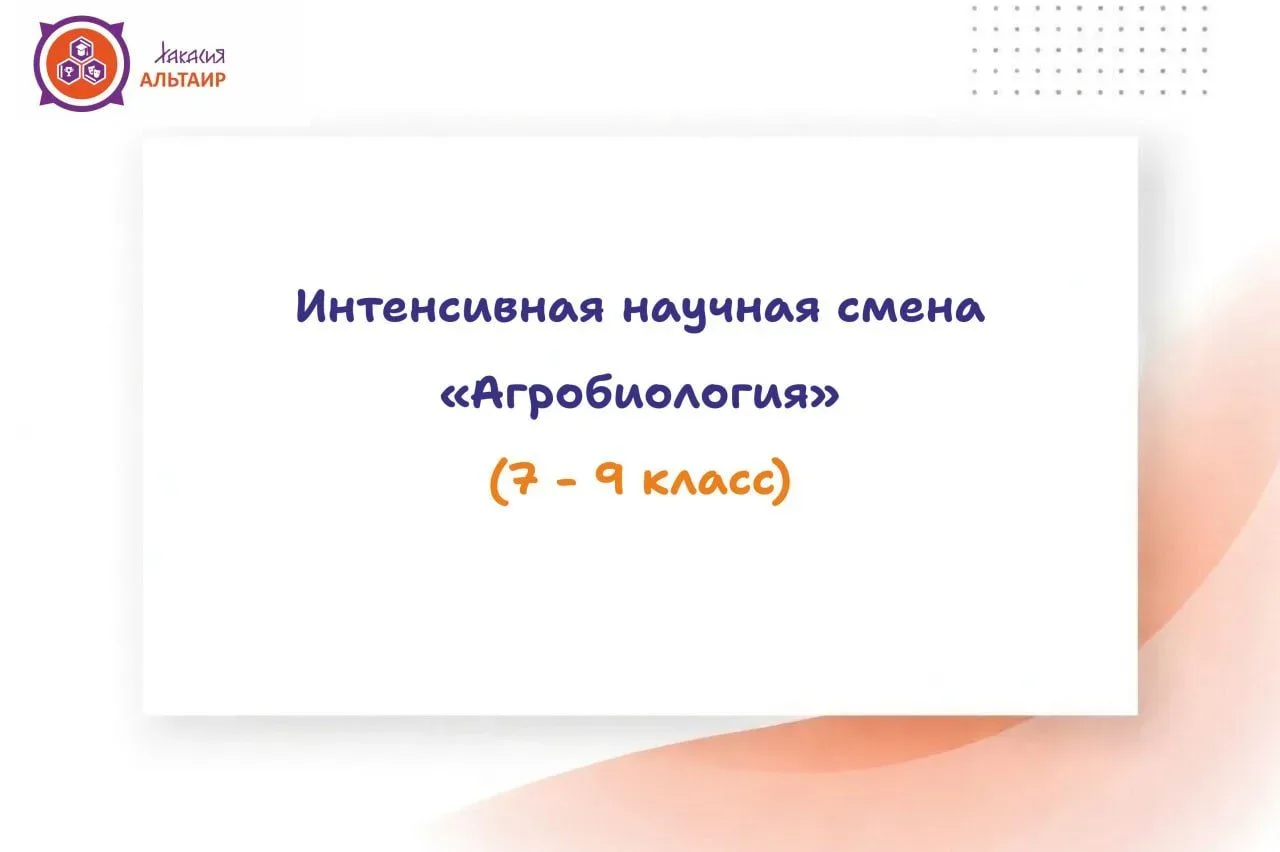 🌿 Открыт набор на июньскую научную смену «Агробиология»! 🔬  Мечтаешь заглянуть в микроскоп, разобрат