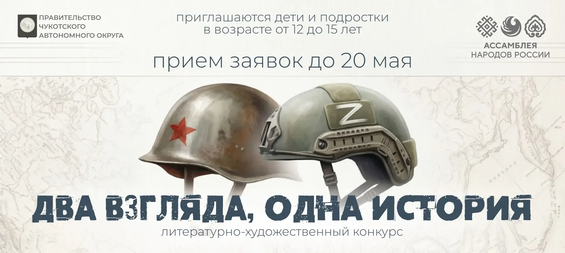 «Два взгляда, одна история»: расскажи о герое - и его увидят глазами сверстника с другого конца Даль
