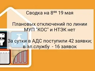📊 Информация аварийно-диспетчерской службы УК Жилкомсервис-Норильск на утро вторника   Сводка на 8⁰⁰