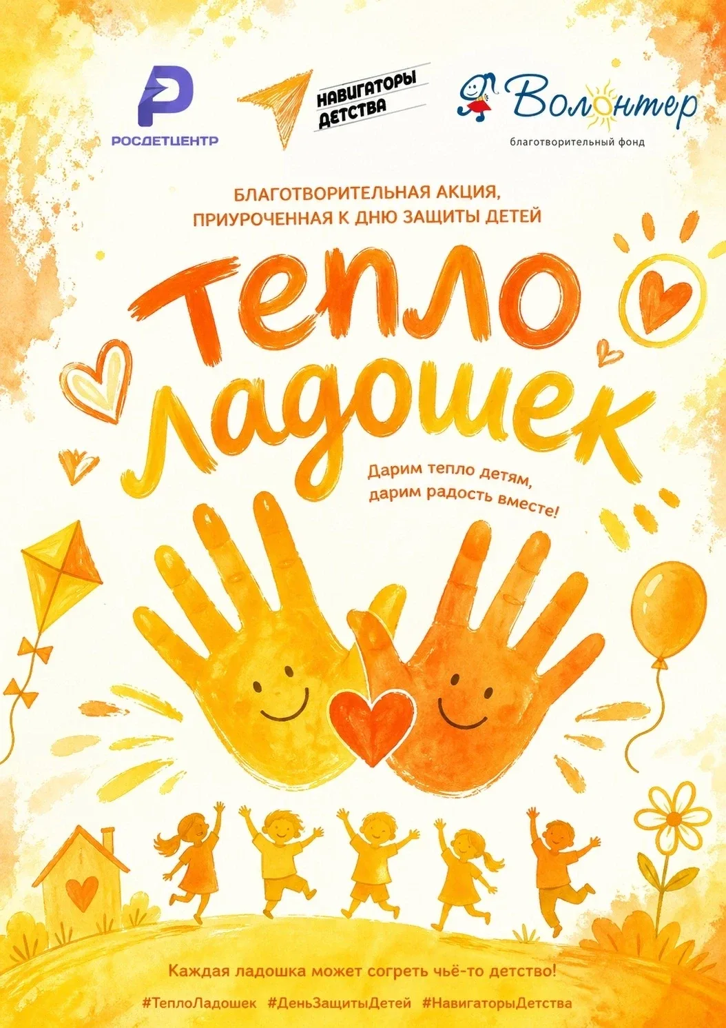 🌟 Старт благотворительной акции «Тепло ладошек»! 🌟    Друзья, в Иркутске проходит городская благотво