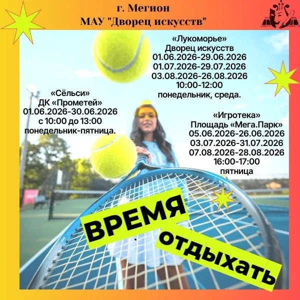 ЛЕТНЯЯ ДОСУГОВАЯ ЗАНЯТОСТЬ ДЕТЕЙ: