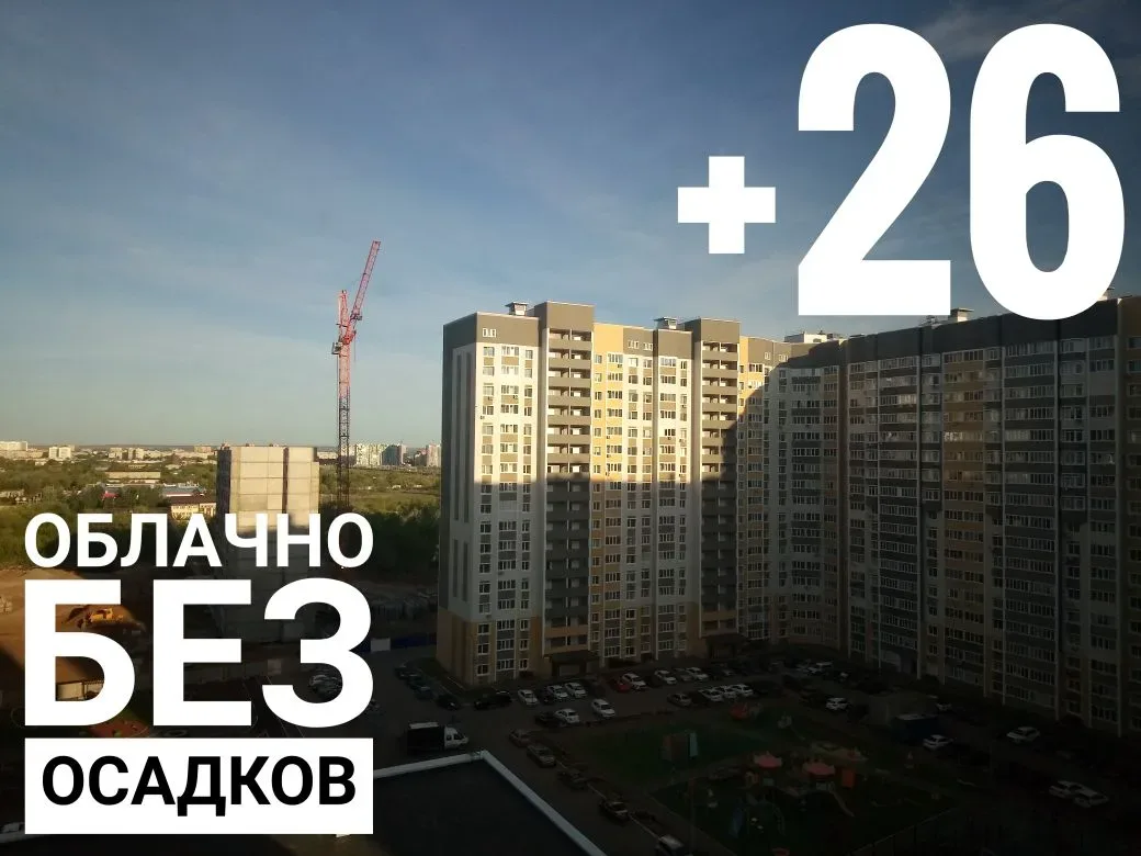 🌷Температура воздуха сегодня в Оренбурге обещает быть до +26°С  ☀️ Погода ожидается ясная, временами