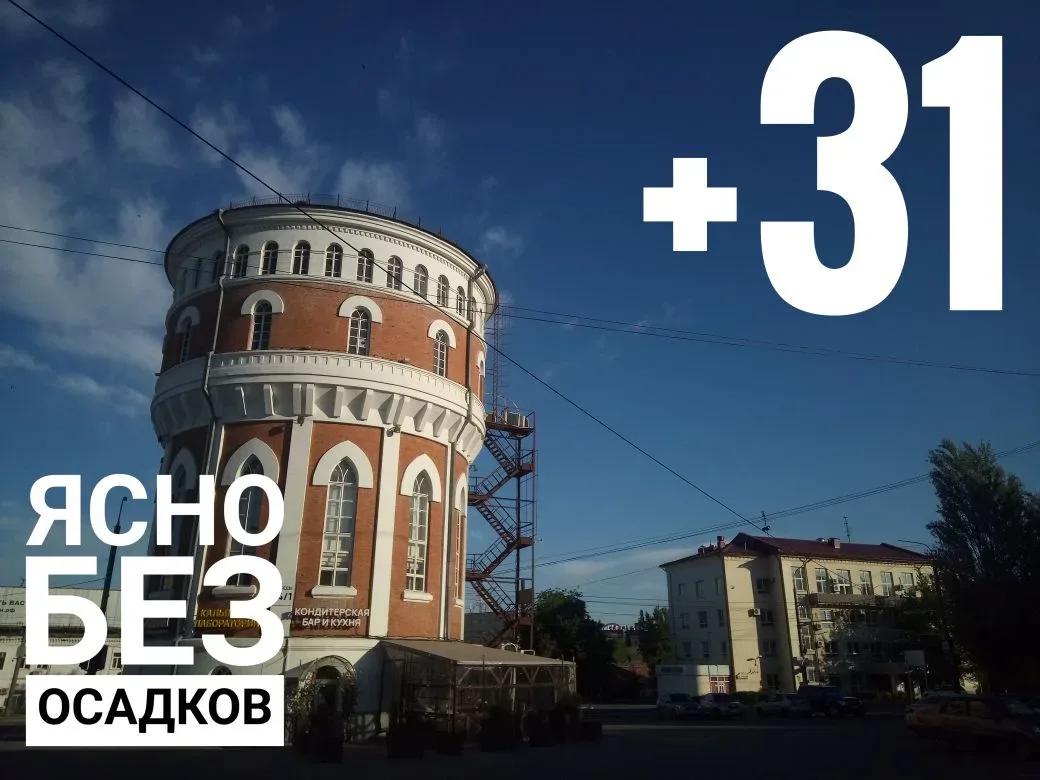 ⛅Температура воздуха сегодня в Оренбурге до +31°С. Переменная облачность, без осадков  @prooren