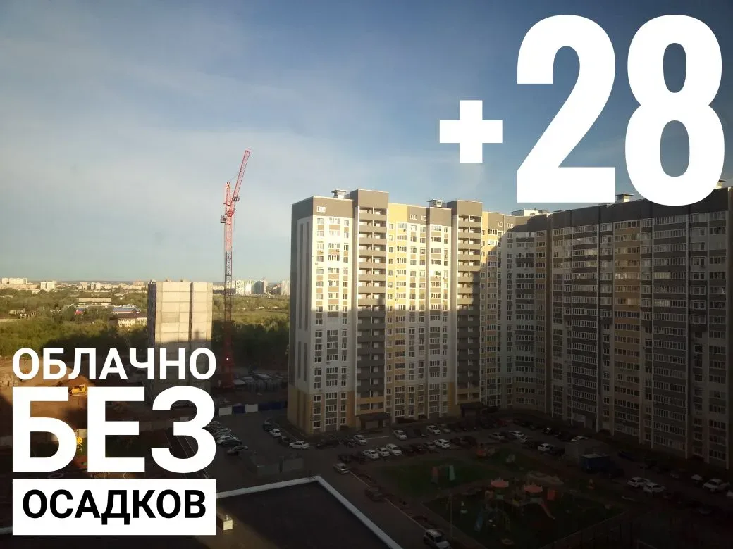 ⛅Температура воздуха сегодня в Оренбурге до +28°С  ☀️ Погода ожидается ясная, временами могут набега