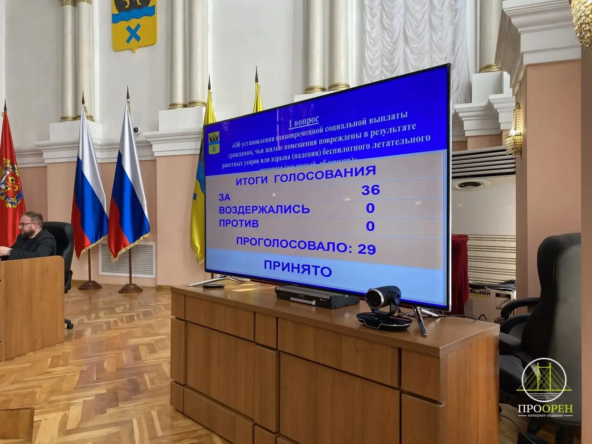 🔥Депутаты Горсовета Оренбурга проголосовали за установление единовременной выплаты горожанам, чьи до