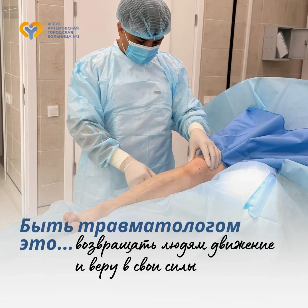 🥼 Поздравляем с профессиональным праздником врачей-травматологов!  Ваша работа — это настоящее искус