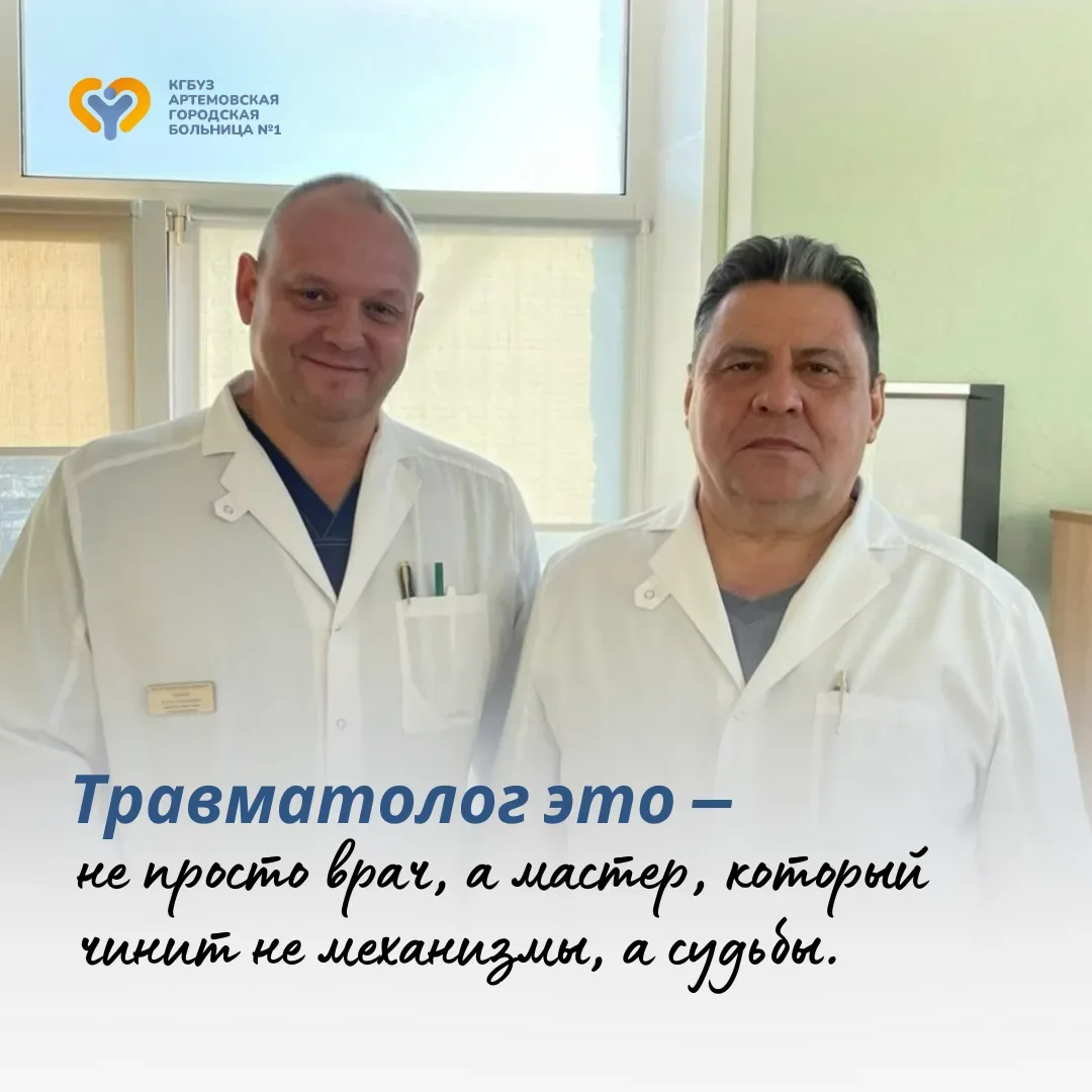 🥼 Поздравляем с профессиональным праздником врачей-травматологов!  Ваша работа — это настоящее искус