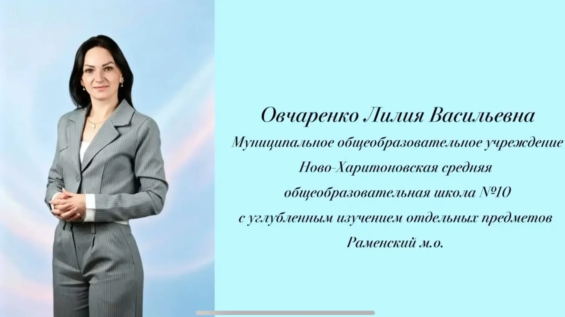 Поздравляем учителя начальных классов нашей школы Овчаренко Лилию Васильевну, ставшую победителем му