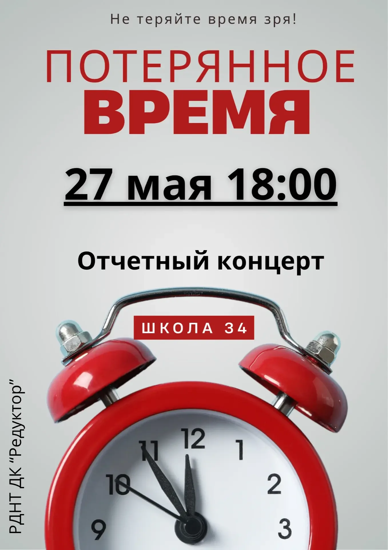 🕒«Делу время, а потехе час!» 🕒  27 мая в 18:00ч. в Республиканском Доме народного творчества (ДК «Ре