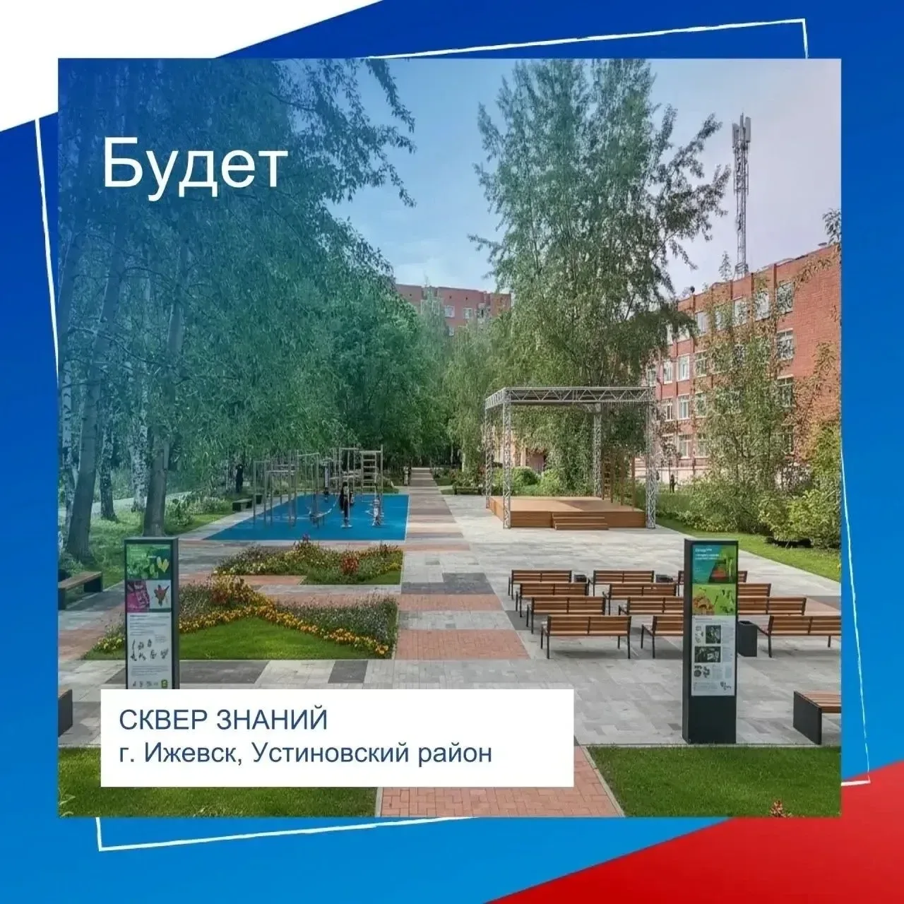 🤗 Друзья! Призываем всех дружно проголосовать за Сквер знаний – единственный проект от Устиновского 