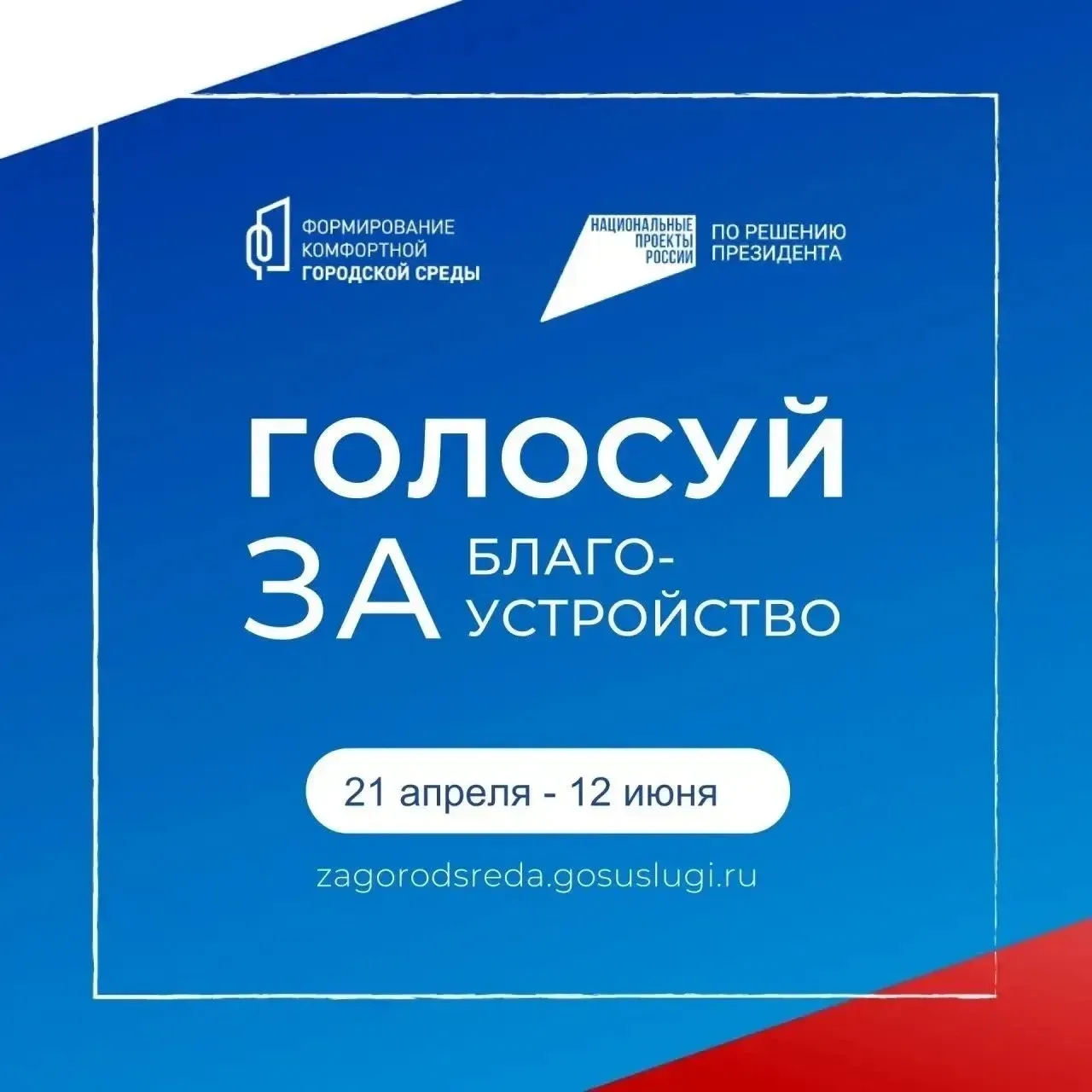 🤗 Друзья! Призываем всех дружно проголосовать за Сквер знаний – единственный проект от Устиновского 