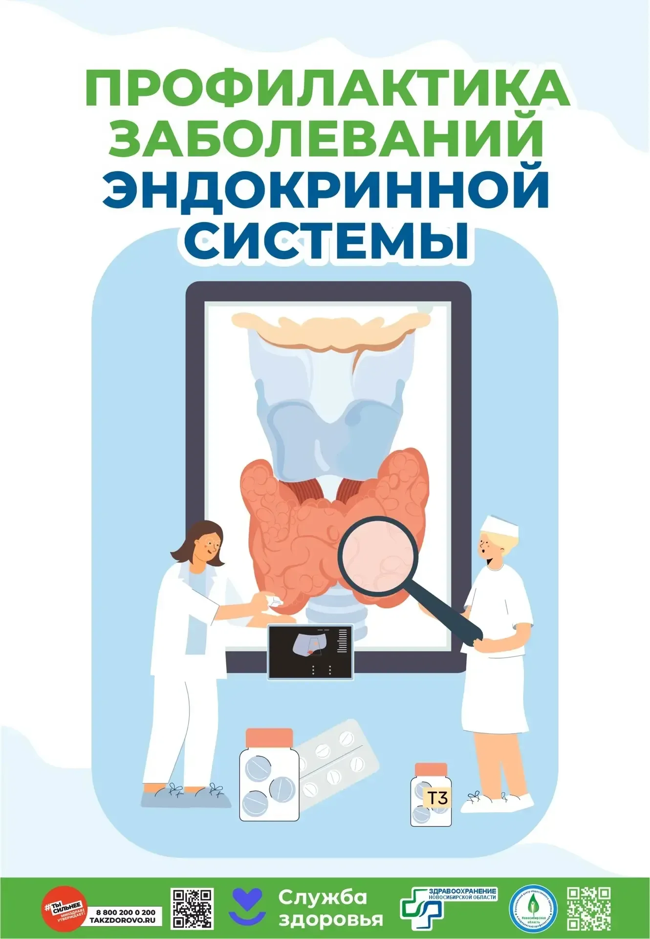✅Профилактика заболеваний эндокринной системы💪