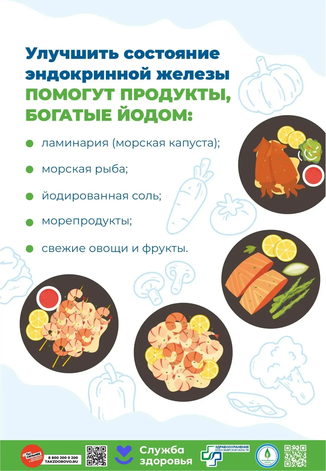 ✅Профилактика заболеваний эндокринной системы💪