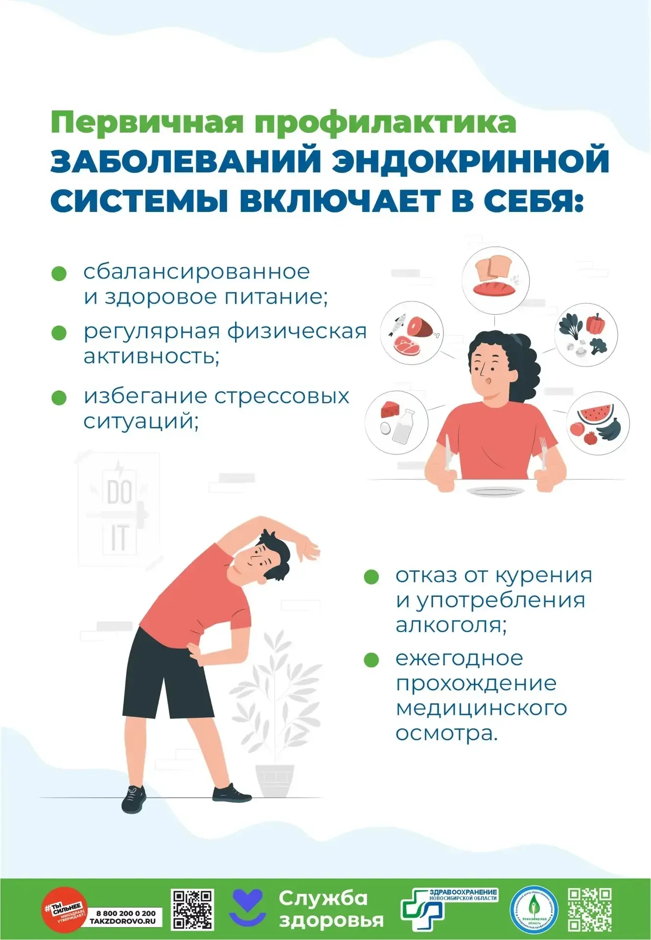 ✅Профилактика заболеваний эндокринной системы💪