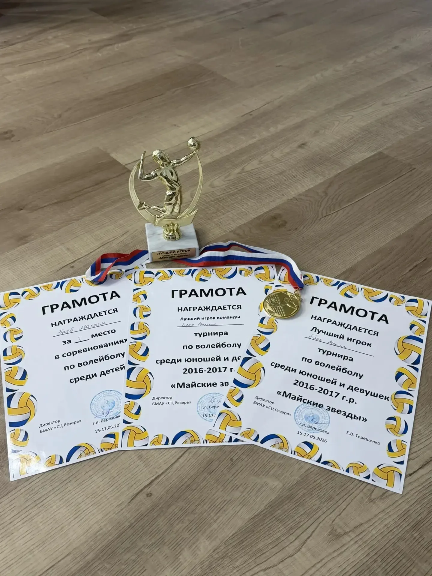 🏐ГОРДОСТЬ ГИМНАЗИИ🌟  С 15 по 17 мая в Красноярском крае прошёл межрегиональный турнир по волейболу «