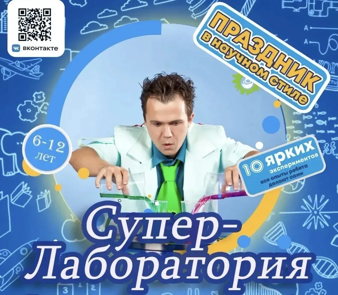 В начальной школе состоялся праздник в научном стиле «Супер-лаборатория» 🌹🔬🎱🎳💥 Сами ребята могли при