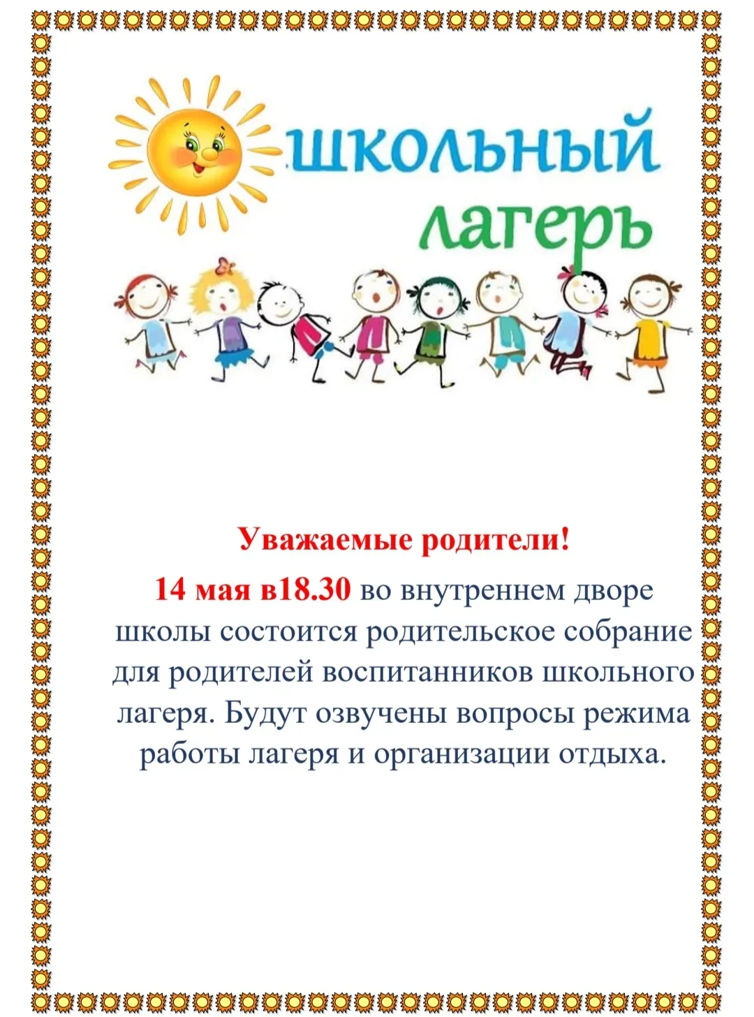 #МБОУСОШ34 #ЛЕТО2026 #ЛДП