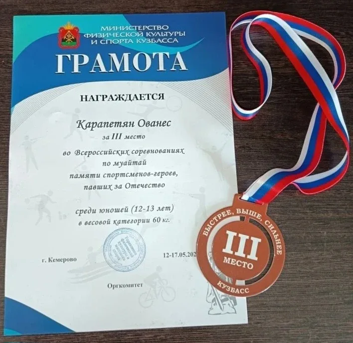 🏆 Поздравляем с отличным результатом!  С 12 по 17 мая прошли всероссийские соревнования по муайтай, 