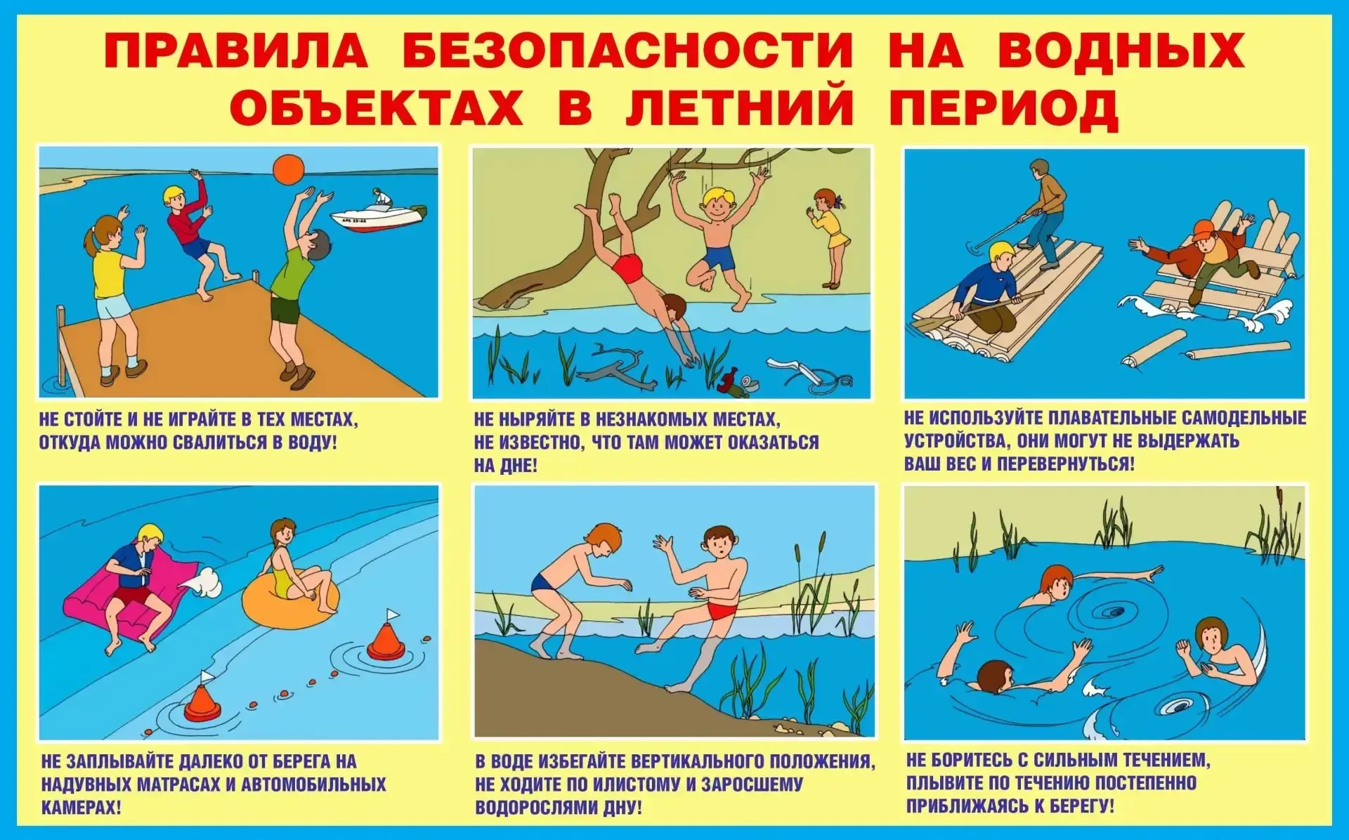 БЕЗОПАСНОЕ ЛЕТО #МБОУСОШ34