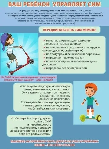 БЕЗОПАСНОЕ ЛЕТО #МБОУСОШ34