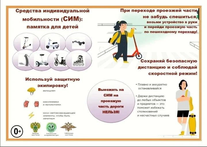 БЕЗОПАСНОЕ ЛЕТО #МБОУСОШ34