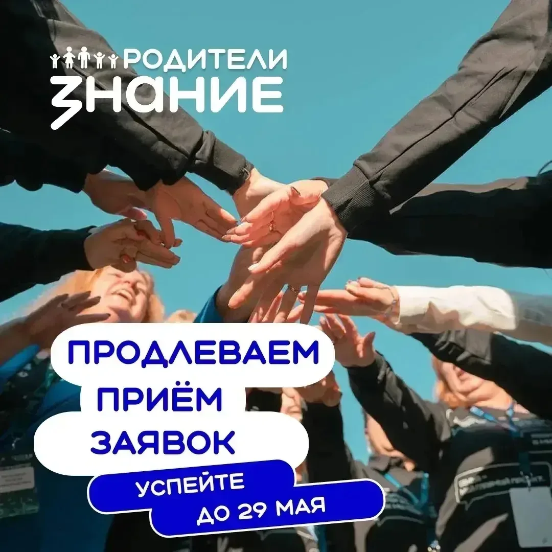 Продлеваем приём заявок 🔥  Качественная заявка требует тщательной проработки, поэтому теперь подать 