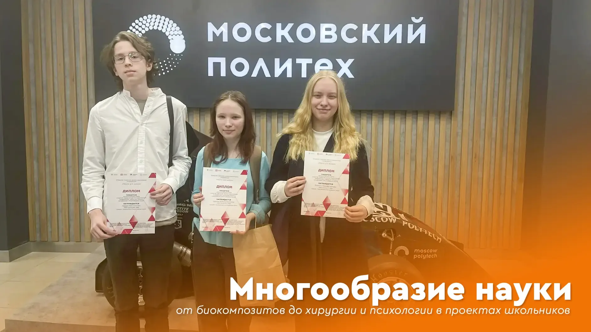 💫 Многообразие науки: от биокомпозитов до хирургии и психологии в проектах школьников  🔬 Глубокая ис