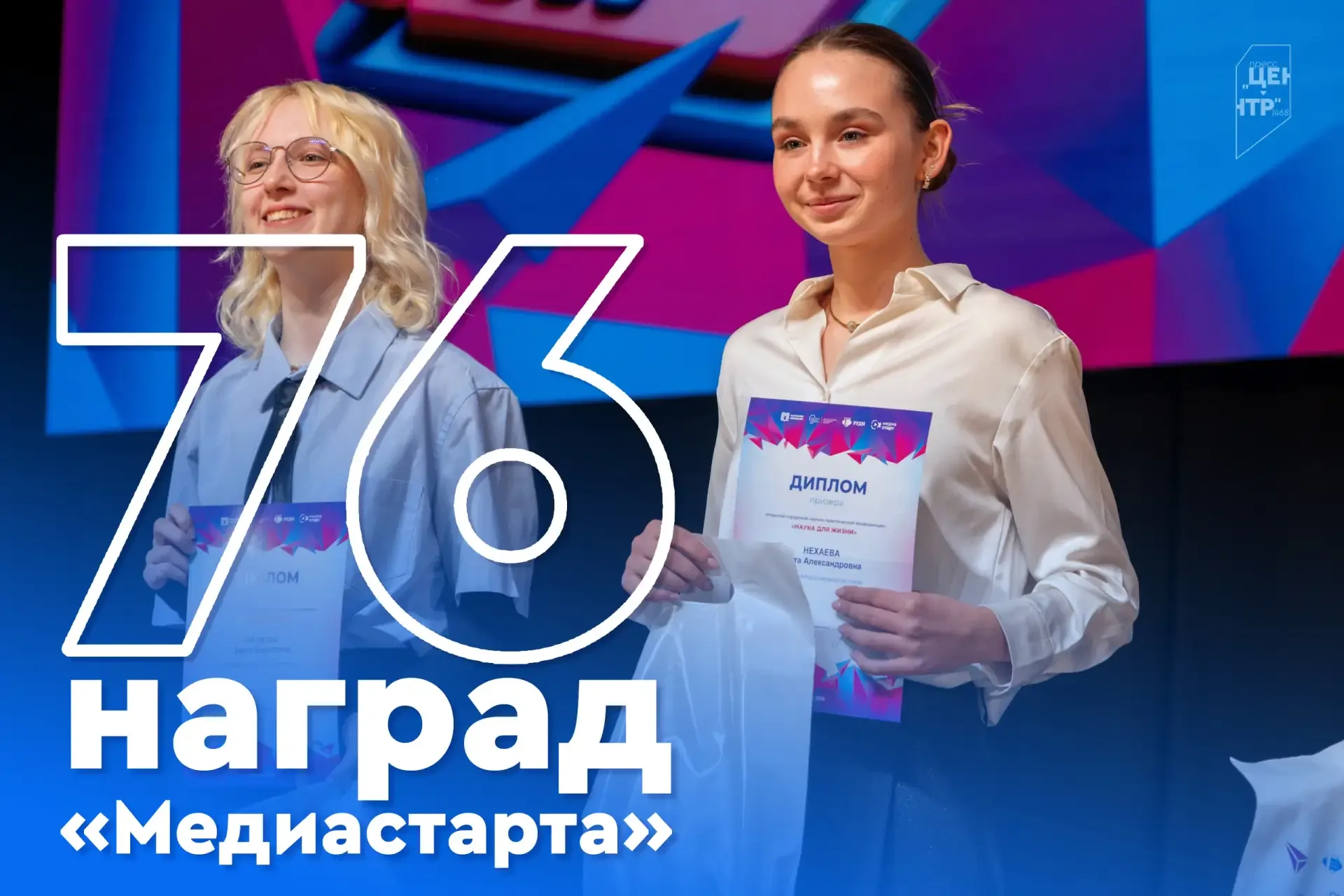 🌀 76 наград «Медиастарта»: масштабные итоги участия наших учеников в городской конференции  🎓 Умение